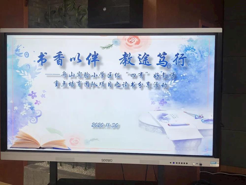 书香以伴 教途笃行