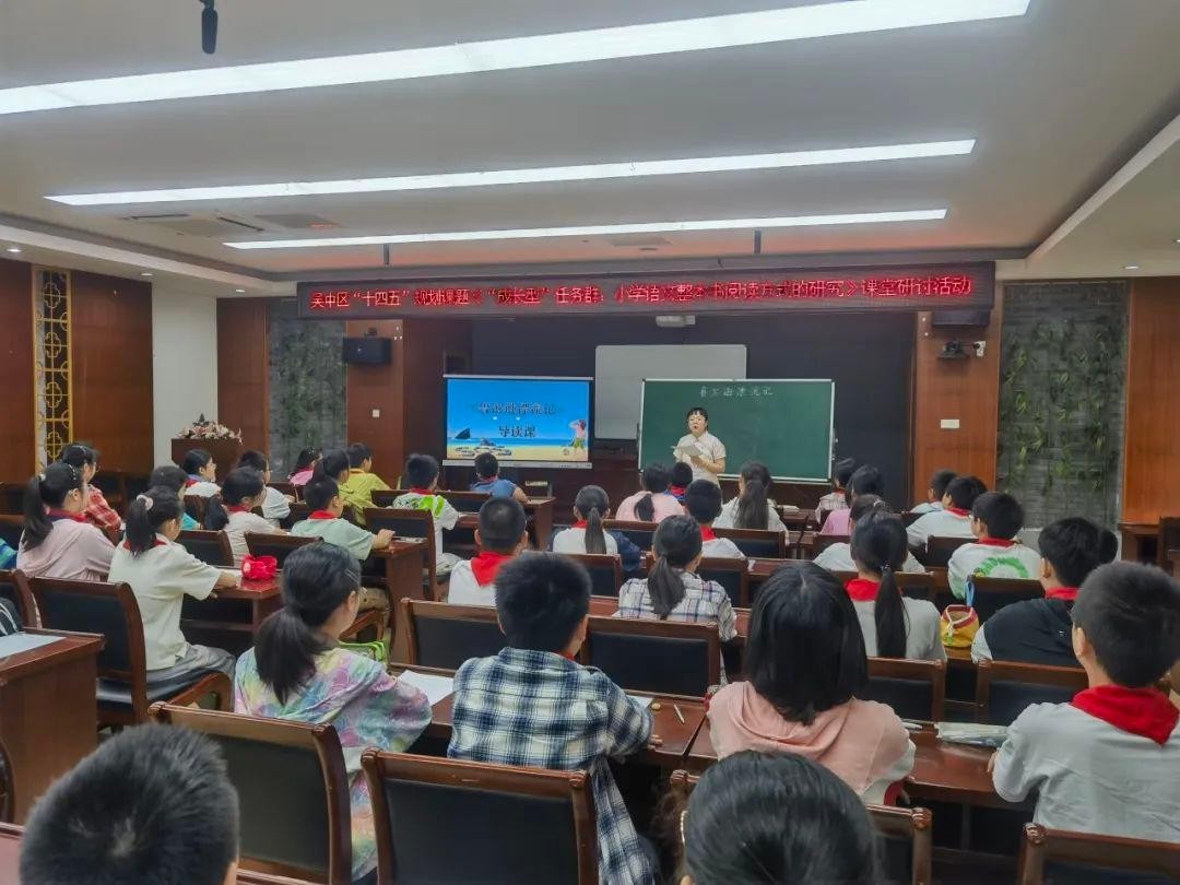 “导”出精彩 “读”出乐趣——记舟山实验小学语文团队整本书阅读导读课展示活动