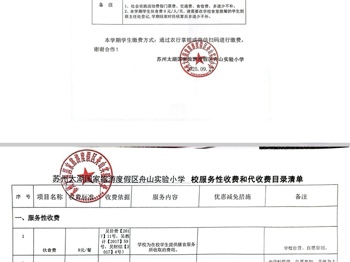 2025~2026学年第一学期（秋季）收费公示